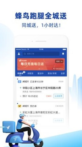 蜂鸟跑腿  v6.14.2图3