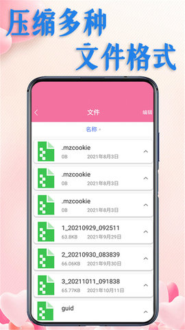 解压文件全能王  v1.0.0图1