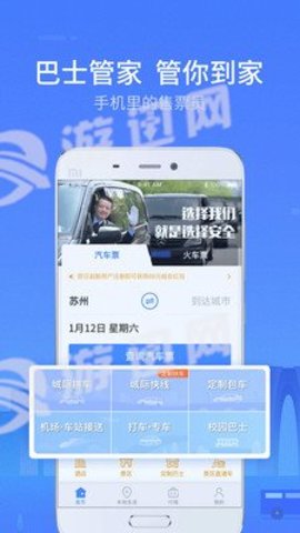 巴士管家  v7.4.0图1