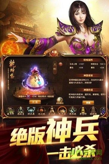 5884手游三界轮回  v1.0图1