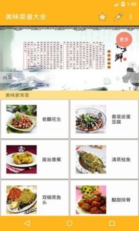 美味菜谱大全  v2.39图1