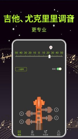 吉他调音器大师  v1.8图2