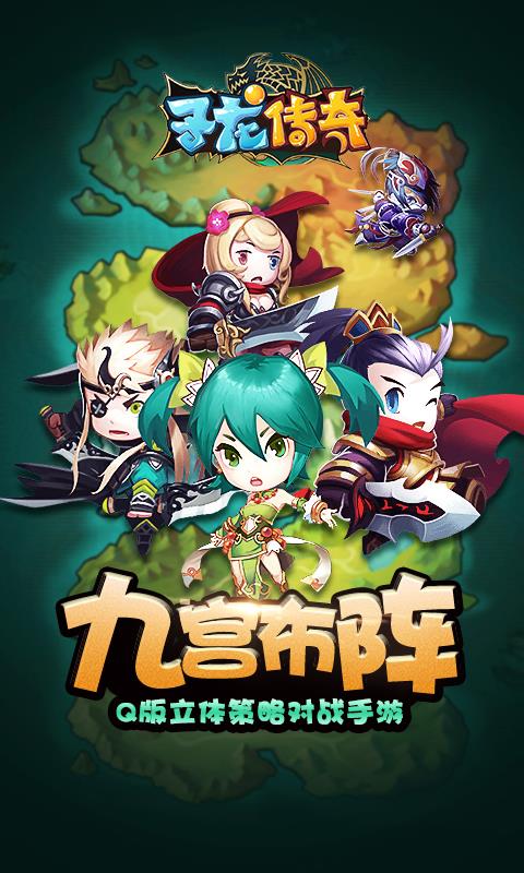 子龙传奇疯趣版  v1.0图3