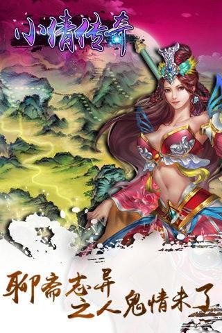 小倩传奇  v1.1.0图3