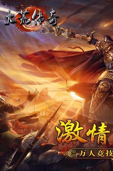 大荒传奇手游九游版(大荒传奇online)  v1.20190705图1