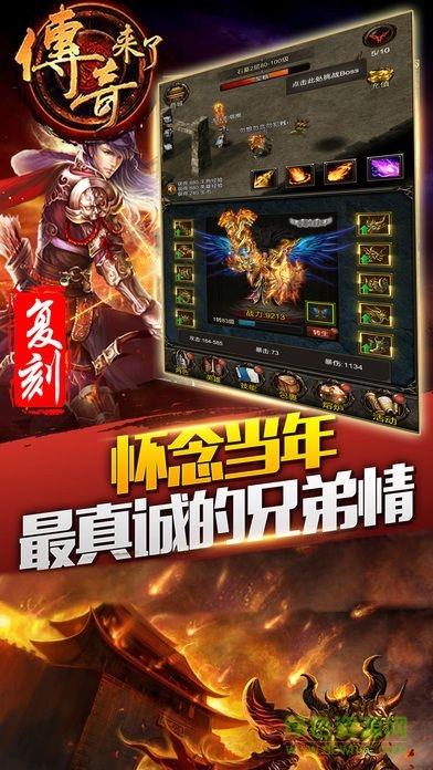 传奇来了正版手游  v4.4.0图3