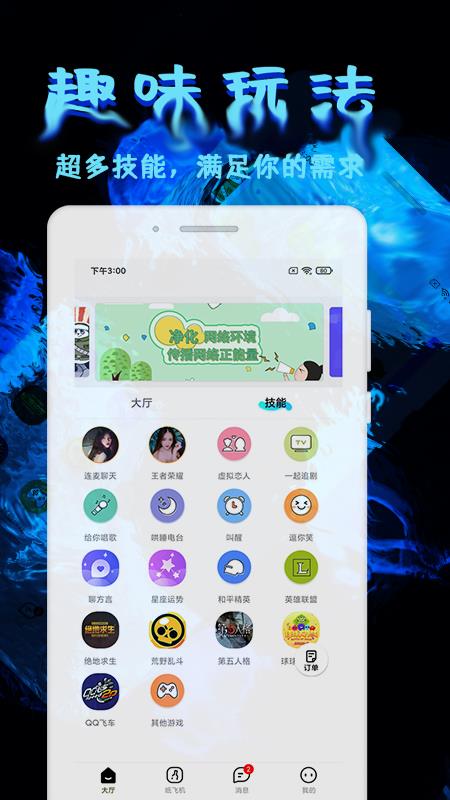 土豆聊天官方版  v5.2.3图1