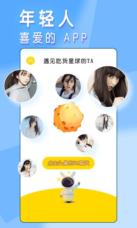 闲颜聊天  v1.6.0图3