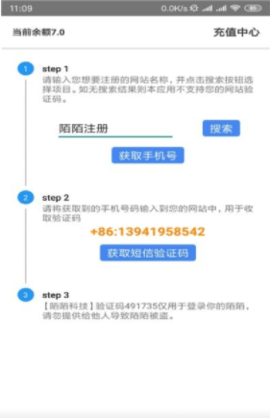 短信验证码代收  v1.1.5图2