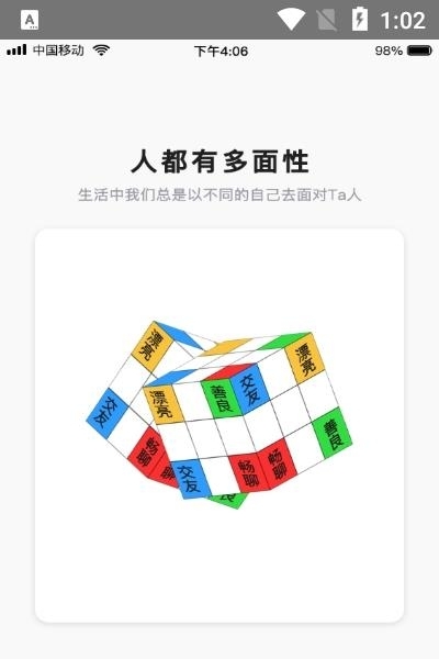 多面社交  v1.7图4