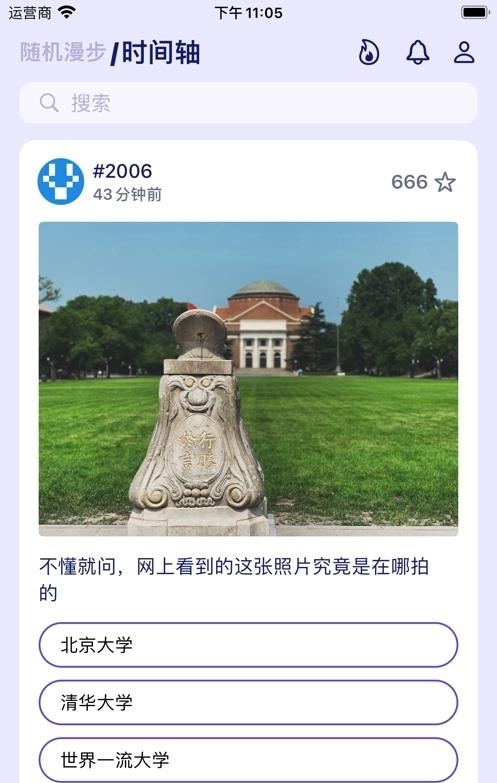 T大树洞（清华大学树洞）  v1.0.10图3