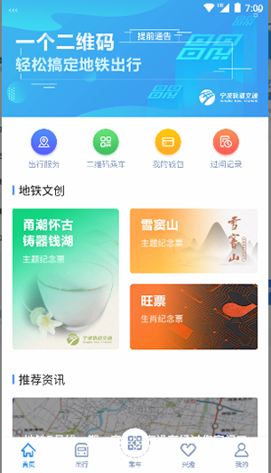 宁波地铁  v4.3.0图3