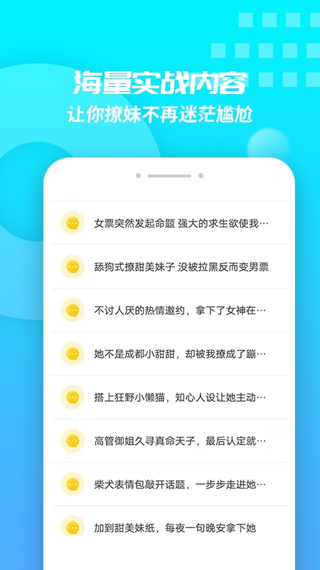 恋爱聊天回答神器  v4.3.7图2