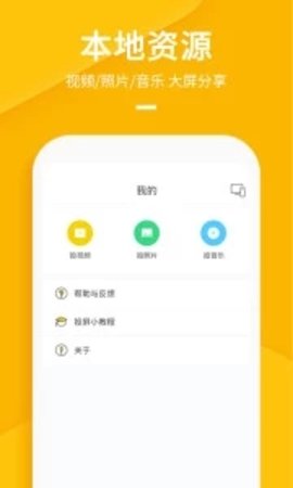 快点投屏  v1.6.0.4图1