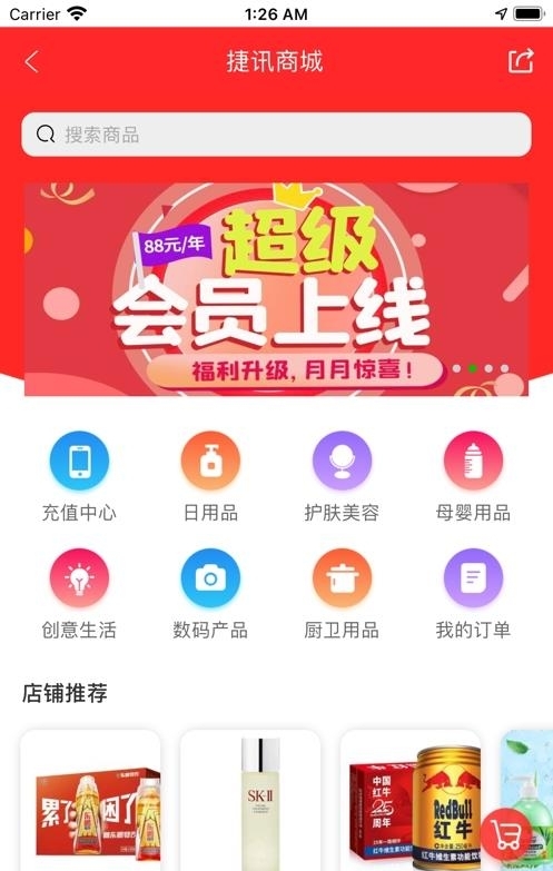 捷讯  v1.1.12图2