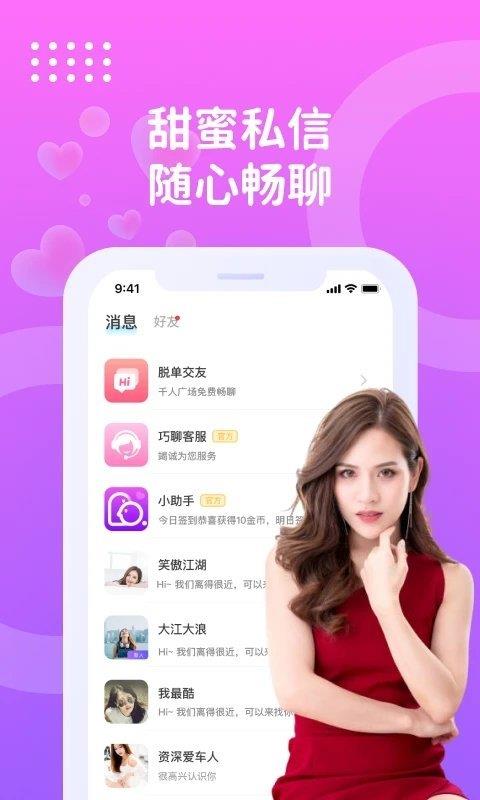 巧聊交友官方版  v1.5.5图1