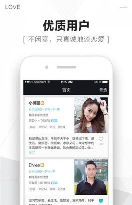 微聊婚恋交友  v1.2.0图1