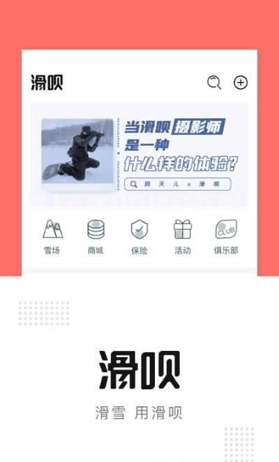 滑呗(滑雪社区)  v3.10.8图4