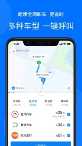 哈啰出行  v5.0.0图1