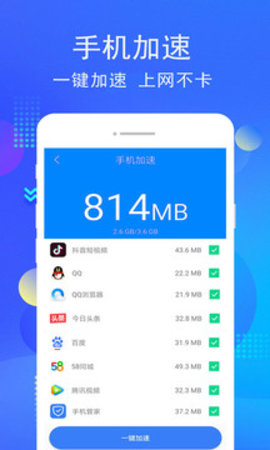 手机管家  v8.7.5图1