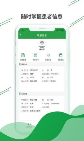 健康云州医护版  v1.4.3图3