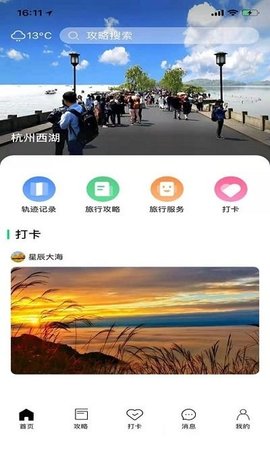 寻迹旅行  v3.6.1图1