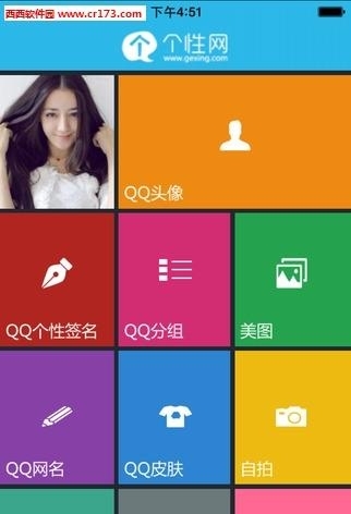 个性网  v4.0.0图1