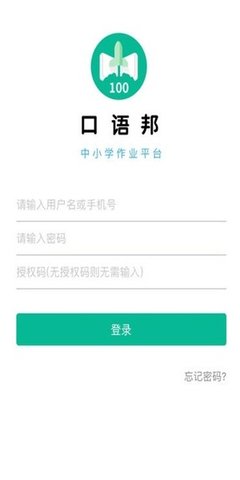 口语邦  v2.3.1图2