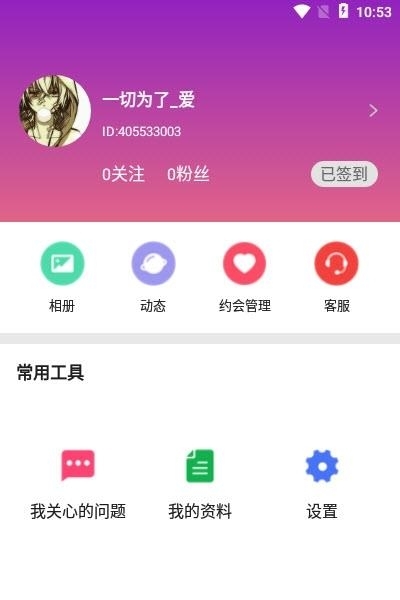 趣泡交友  v3.6.0图2