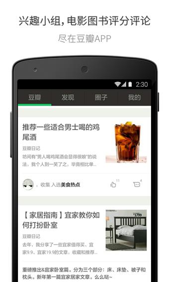 豆瓣  v7.37.0图4