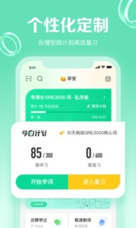 GRE3000词  v4.7.2图3