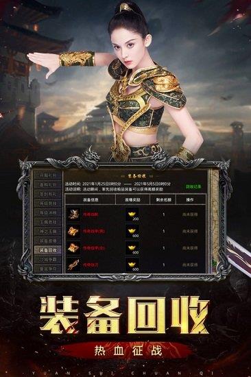 原始传奇火龙复古手游  v1.6.409图3