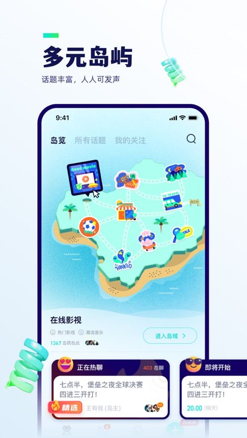 屿聊  v3.0.1图3