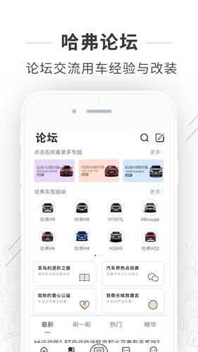 哈弗车友会  v2.8.0图2