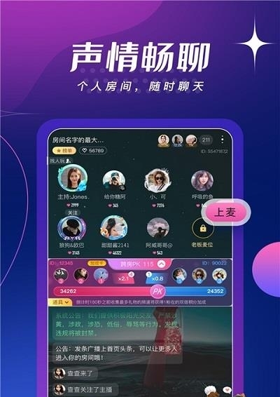 ME声音交友  v5.39.1图1