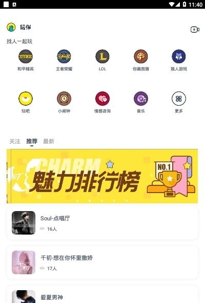 玩伴语音交友陪练  v1.23.0图1