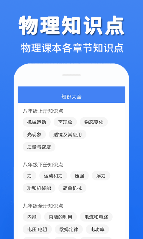 初中物理大全  v1.0.1图2