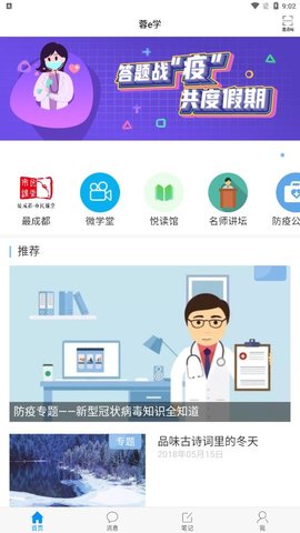 蓉e学  v4.2.6.5图3