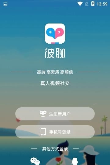 彼聊  v2.1.122图2