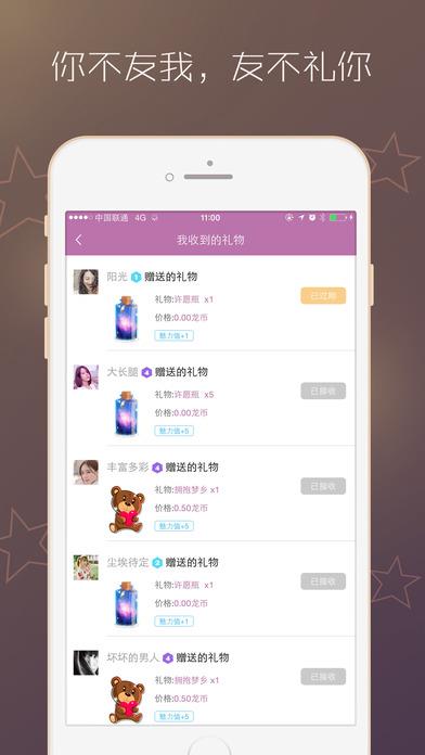 床聊  v4.5.1图4