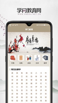 学门教育  v1.0.0图1