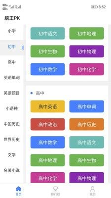 脑王PK  v1.0.1图2