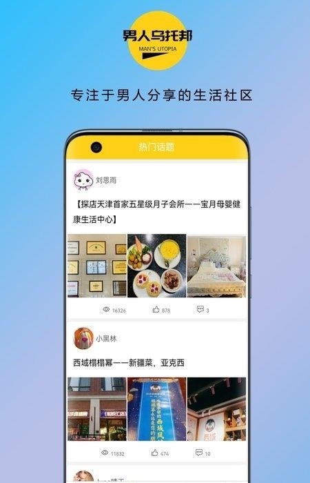 男人乌托邦  v1.0.0图2