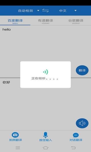 语言互译无忧大全  v5.1图1