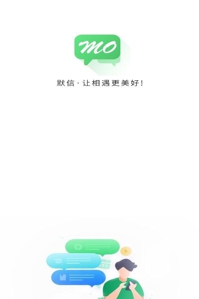 默信  v1.1.0图3