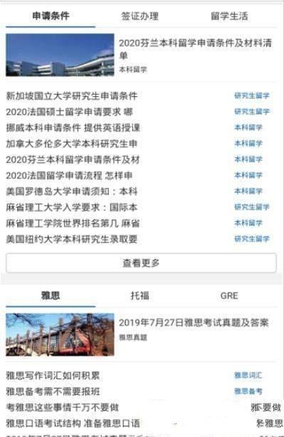 出国留学网  v2.1.0图3