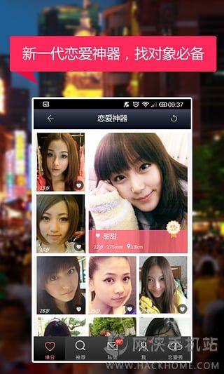 恋爱神器官网PC电脑版  v5.2.5图1
