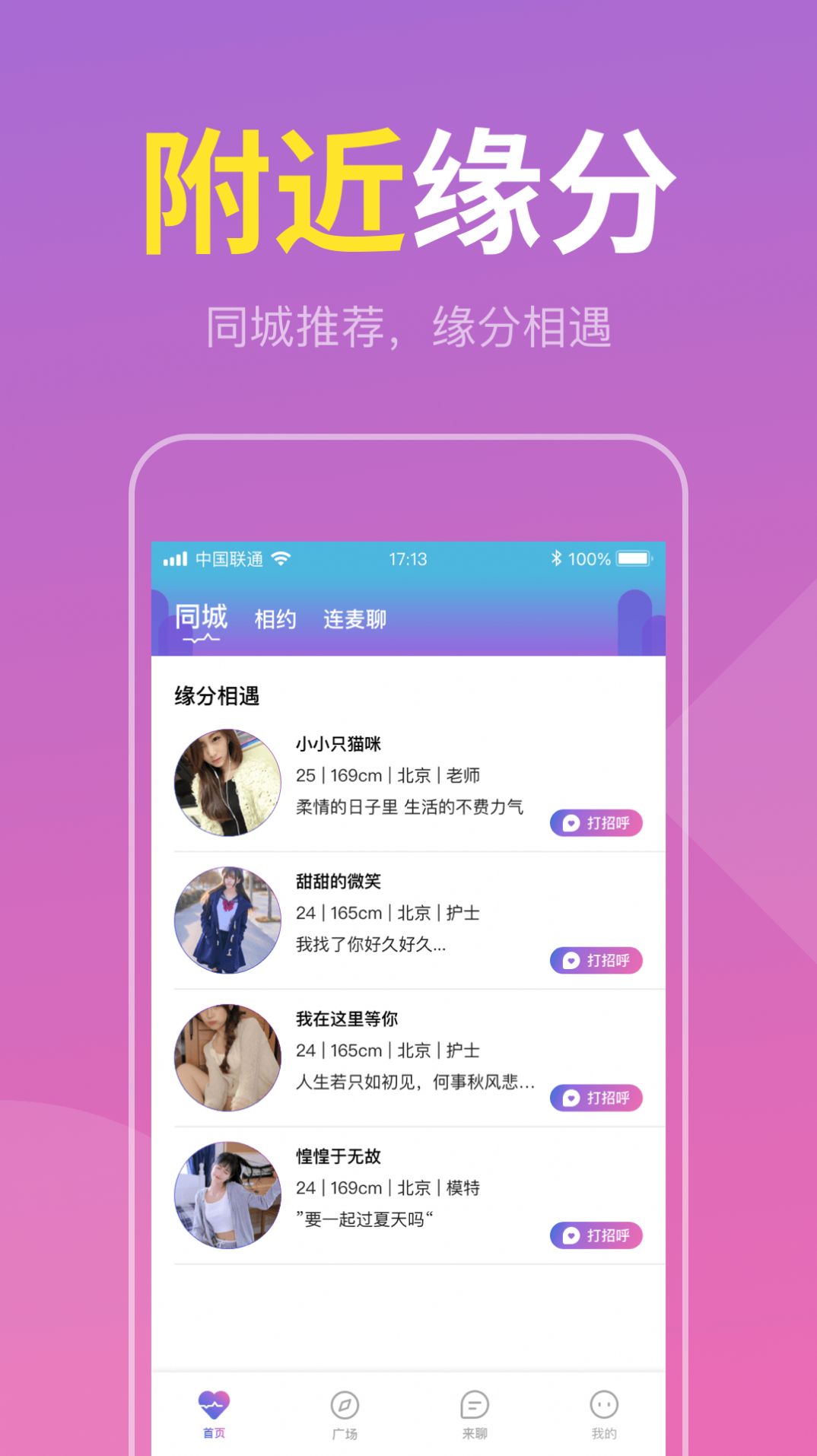 附近速配约  v1.0.0图2