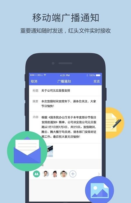 企业QQ官方最新版  v3.9.12图1