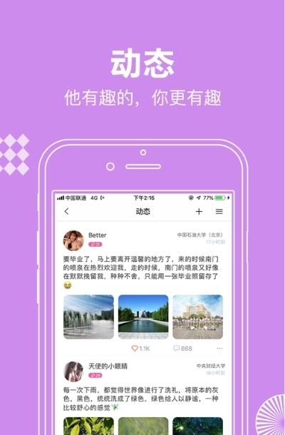 校网交友  v1.0.1图2